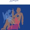 کتاب سینه ریز | انتشارات نشر چشمه
