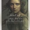 کتاب داستان غم انگیز و باورنکردنی ارندیرای ساده دل و مادربزرگ سنگدلش | انتشارات نشر ثالث