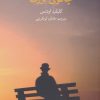 کتاب چاقوی بزرگ | انتشارات علمی و فرهنگی