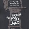 کتاب مدیریت صحنه و اداره نمایش | انتشارات سوره مهر