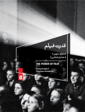 کتاب قدرت فیلم | انتشارات بیدگل