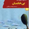 کتاب بی خانمان | انتشارات جامی مصدق