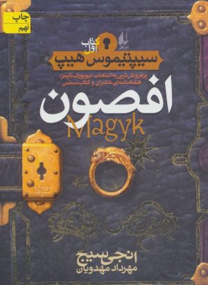 کتاب افصون | انتشارات افق
