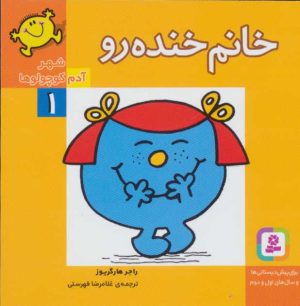 کتاب خانم خنده رو | انتشارات قدیانی