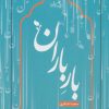 کتاب بار باران | انتشارات نیستان