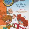 کتاب جویندگان سرنخ 2 | انتشارات هوپا