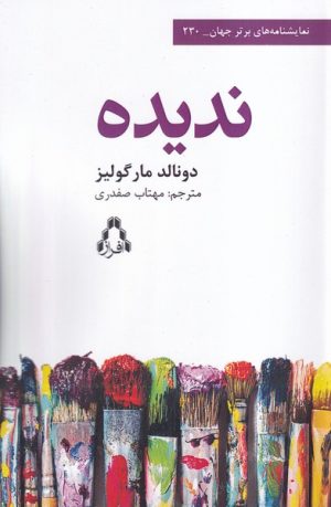 کتاب ندیده | انتشارات افراز