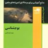 کتاب بوم شناسی | انتشارات فاطمی