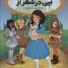کتاب ایبی در شهر از | انتشارات پرتقال