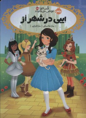 کتاب ایبی در شهر از | انتشارات پرتقال