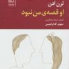 کتاب او قصه ی من نبود | انتشارات تمدن علمی