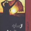 کتاب از سایه تا روشن | انتشارات شادان