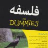 کتاب فلسفه | انتشارات آوند دانش