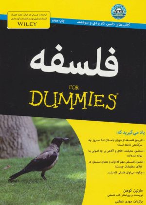 کتاب فلسفه | انتشارات آوند دانش