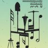 کتاب فرهنگ موسیقی کار در ایران | انتشارات سوره مهر