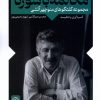 کتاب مکالمه با سورنا | انتشارات خاموش