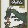 کتاب افسانه های لکی | انتشارات سوره مهر