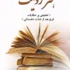 کتاب هنر روایت | انتشارات تیرگان