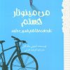 کتاب من مینوتار هستم | انتشارات پیدایش