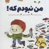 کتاب من نبودم که! | انتشارات مهرسا