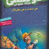 کتاب کوفسکی کارآگاه خصوصی 3 | انتشارات هوپا