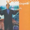 کتاب اهمیت تنبلی | انتشارات پازینه