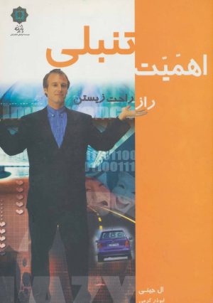 کتاب اهمیت تنبلی | انتشارات پازینه