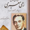 کتاب دیوان کامل رهی معیری | انتشارات مجید