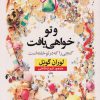 کتاب و تو خواهی یافت | انتشارات نشر نون