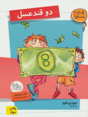 کتاب دو قند عسل | انتشارات افق