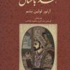 کتاب هند باستان | انتشارات علمی و فرهنگی