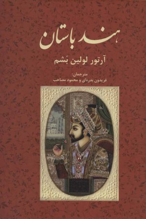 کتاب هند باستان | انتشارات علمی و فرهنگی