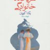 کتاب تفریحگاه خانوادگی | انتشارات ماهی