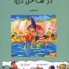 کتاب نادی در ساحل دریا | انتشارات نوشته