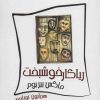 کتاب ریاکار خوشبخت | انتشارات کتابسرای میردشتی