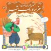 کتاب قصه های تصویری از هزار و یک شب (7) | انتشارات قدیانی