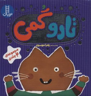 کتاب مجموعه تارو گمی | انتشارات فنی ایران نردبان