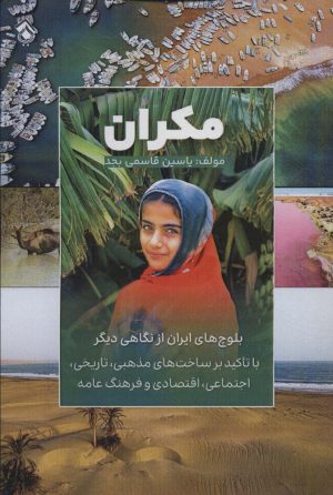 کتاب مکران | انتشارات پل