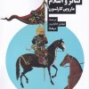 کتاب تئاتر و اسلام | انتشارات نیماژ