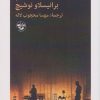 کتاب آن مرحوم | انتشارات آناپنا