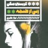 کتاب زنی از طنجه | انتشارات نشر گویا