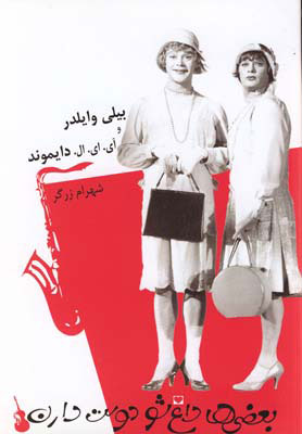 کتاب بعضی ها داغ شو دوست دارن | انتشارات نیلا