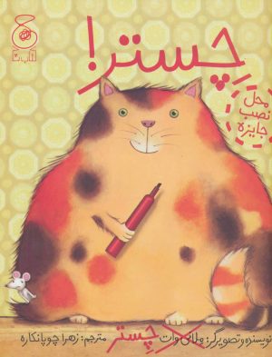 کتاب چستر | انتشارات نشر چشمه