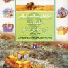 کتاب طبیعت در معرض خطر | انتشارات محراب قلم