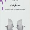 کتاب سایکودرام | انتشارات ناهید