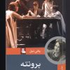 کتاب برونته | انتشارات مهراندیش