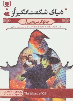 کتاب مجموعه دنیای شگفت انگیز از | انتشارات قدیانی