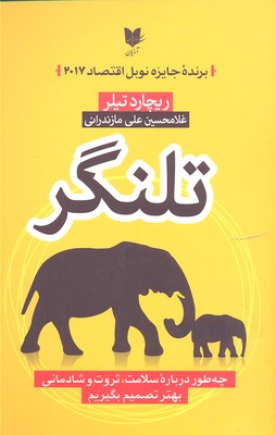 کتاب تلنگر | انتشارات آرایان