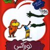 کتاب لوراکس | انتشارات افق