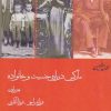 کتاب مارکس درباره جنسیت و خانواده | انتشارات شیرازه